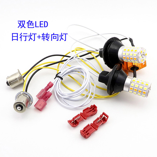 1156 PY21w P21W Canbus Dual Color LED Car Lights Daytime running lights+turn signals