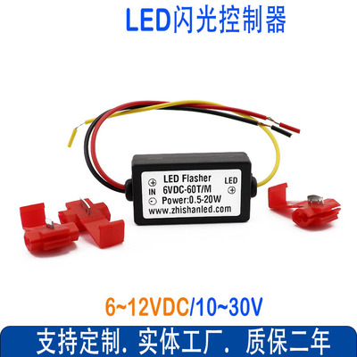 LED闪光控制器 6-15VDC 承载20W